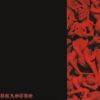 Drastus – Roars From the Old Serpents Paradise