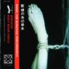 Merzbow – Music For Bondage Performances