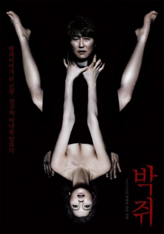 Thirst de Park Chan-wook