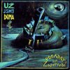 Uz Jsme Doma – Pohádky Ze Zapotrebi