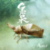 Grorr – Anthill