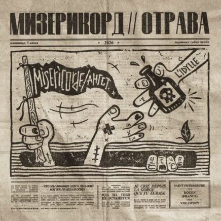misericorde, ангст. &amp; L&rsquo;idylle – misericorde // poison (split)